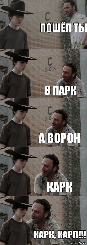 пошёл ты  в парк а ворон карк карк, карл!!!, Комикс  Carl