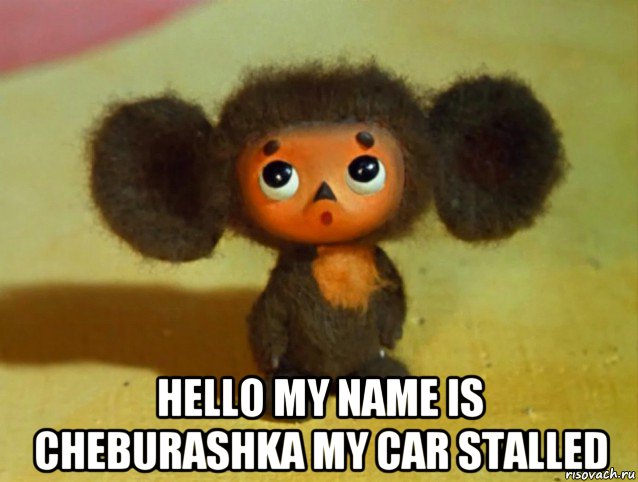  hello my name is cheburashka my car stalled, Мем чебурашка