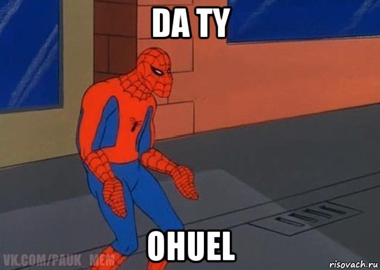 da ty ohuel