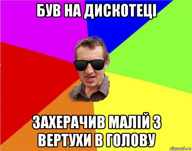 був на дискотеці захерачив малій з вертухи в голову