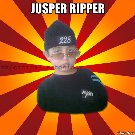 jusper ripper , Мем  ЦИНИЧНЫЙ ШКОЛЬНИК