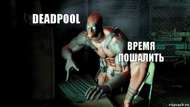 deadpool время пошалить, Комикс Deadpool