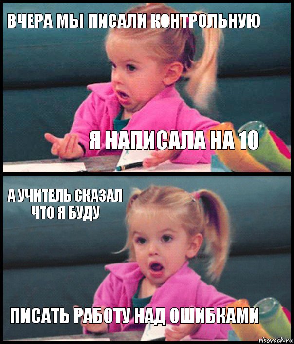 вчера мы писали контрольную я написала на 10 А учитель сказал что я буду писать работу над ошибками, Комикс  Возмущающаяся девочка