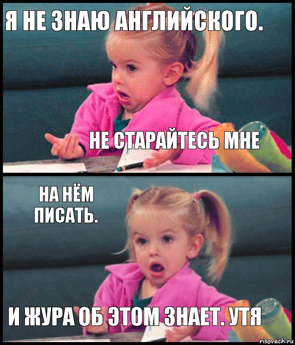 я не знаю английского. не старайтесь мне на нём писать. и жура об этом знает. утя, Комикс  Возмущающаяся девочка