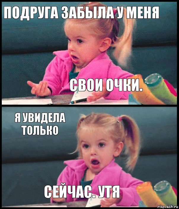 подруга забыла у меня свои очки. я увидела только сейчас. утя, Комикс  Возмущающаяся девочка