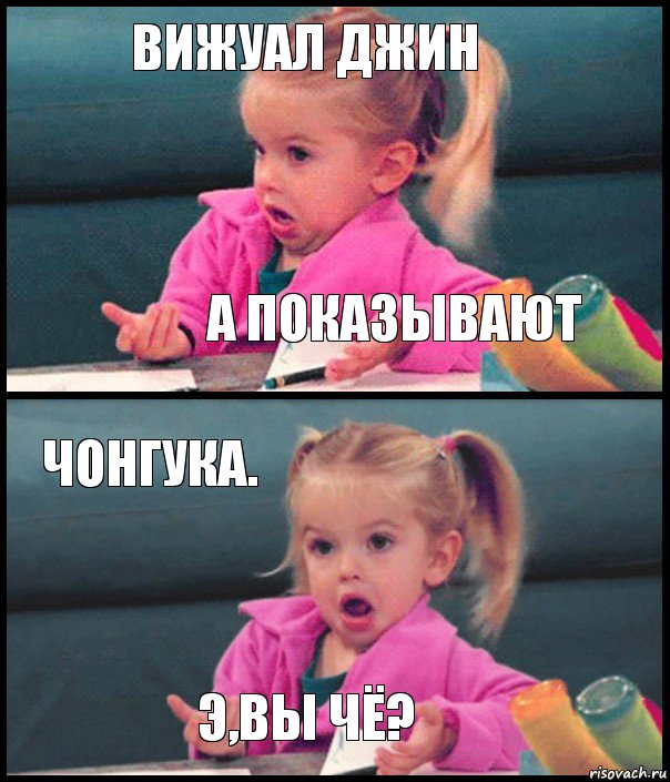 Вижуал Джин а показывают Чонгука. Э,вы чё?, Комикс  Возмущающаяся девочка