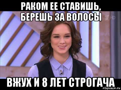 раком ее ставишь, берешь за волосы вжух и 8 лет строгача, Мем Диана Шурыгина улыбается