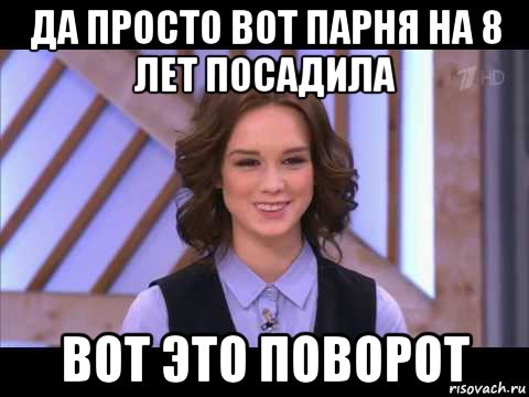 да просто вот парня на 8 лет посадила вот это поворот, Мем Диана Шурыгина улыбается