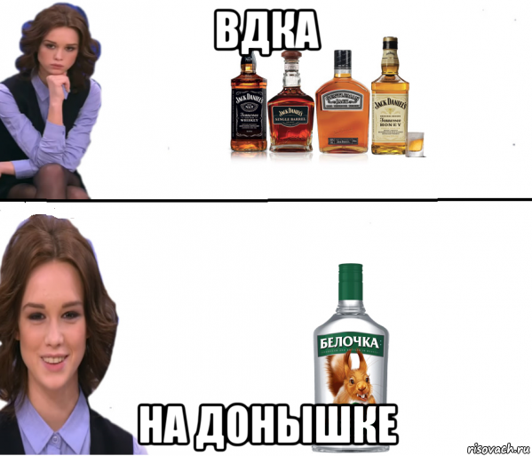 вдка на донышке, Мем Диана Шурыгина