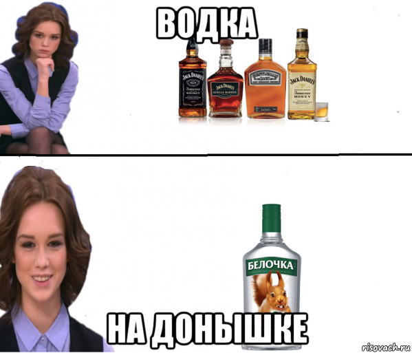 водка на донышке