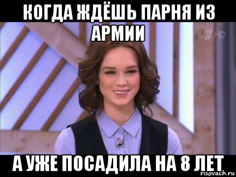 когда ждёшь парня из армии а уже посадила на 8 лет, Мем Диана Шурыгина улыбается