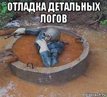 отладка детальных логов 