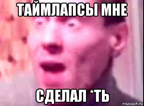 таймлапсы мне сделал *ть, Мем Дверь мне запили