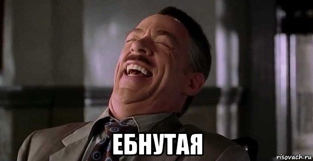  ебнутая