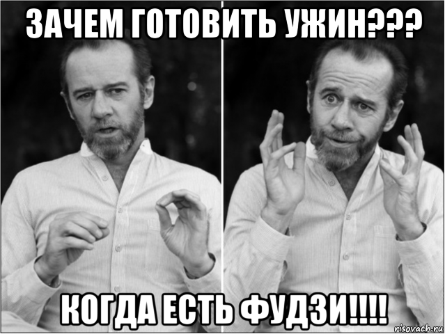 зачем готовить ужин??? когда есть фудзи!!!!
