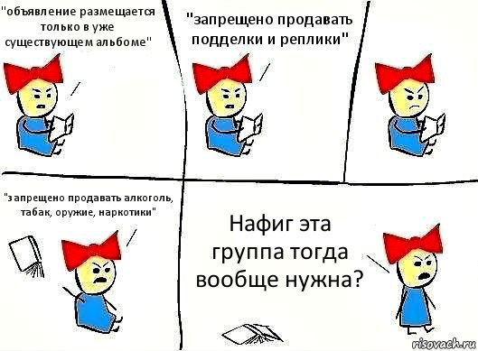 "объявление размещается только в уже существующем альбоме" "запрещено продавать подделки и реплики" "запрещено продавать алкоголь, табак, оружие, наркотики" Нафиг эта группа тогда вообще нужна?