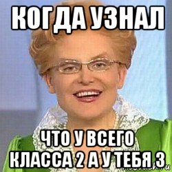 когда узнал что у всего класса 2 а у тебя 3, Мем ЭТО НОРМАЛЬНО