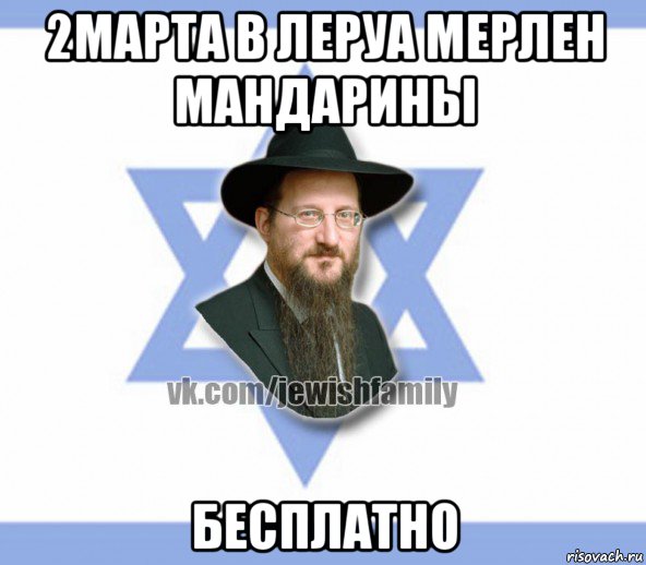 2марта в леруа мерлен мандарины бесплатно
