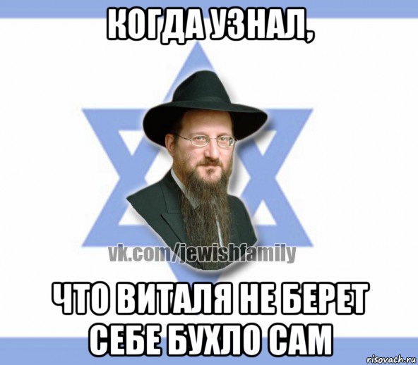 когда узнал, что виталя не берет себе бухло сам