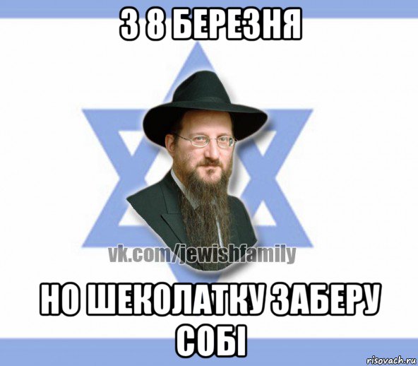 з 8 березня но шеколатку заберу собі