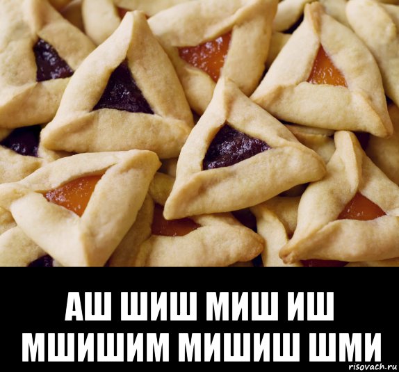  аш шиш миш иш мшишим мишиш шми