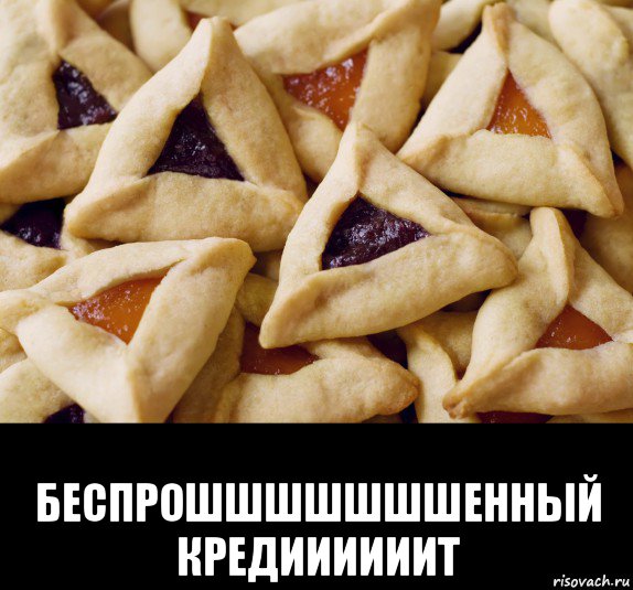  беспрошшшшшшшенный кредиииииит