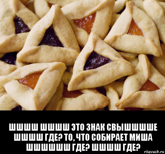  шшшш шшшш это знак свышшшше шшшш где? то, что собирает миша шшшшшш где? шшшш где?