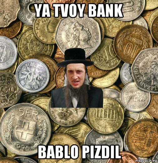 ya tvoy bank bablo pizdil, Мем Евро паца