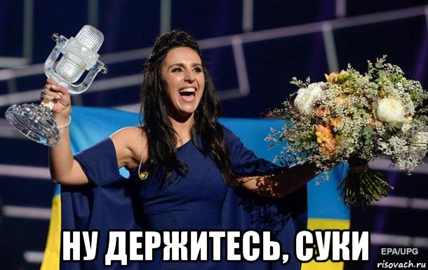  ну держитесь, суки