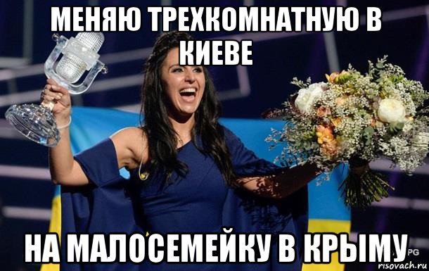 меняю трехкомнатную в киеве на малосемейку в крыму