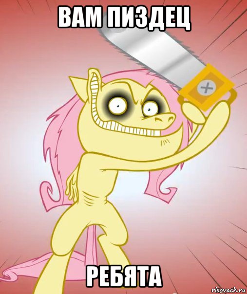 вам пиздец ребята