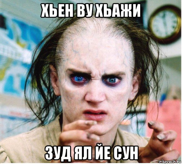 хьен ву хьажи зуд ял йе сун