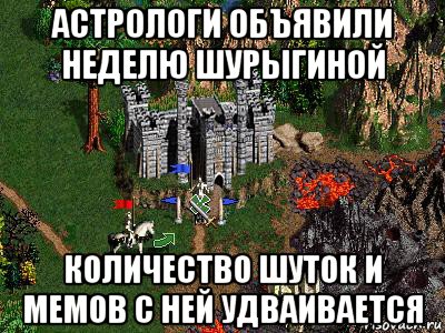 астрологи объявили неделю шурыгиной количество шуток и мемов с ней удваивается, Мем Герои 3