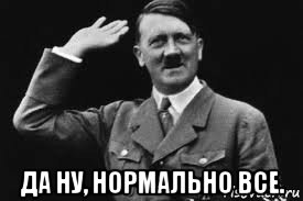  да ну, нормально все.