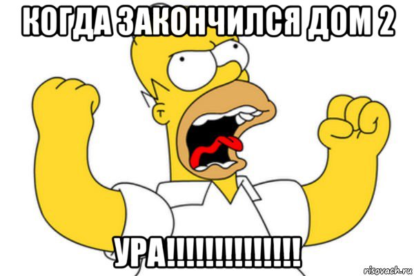 Homer 35 Телец Армавир Знакомства