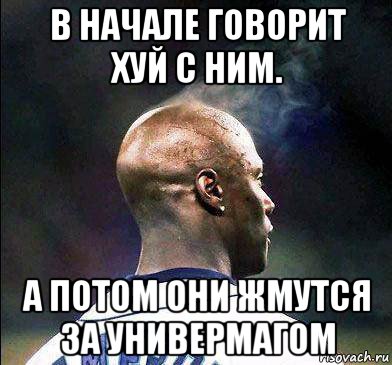 в начале говорит хуй с ним. а потом они жмутся за универмагом, Мем Горячая голова