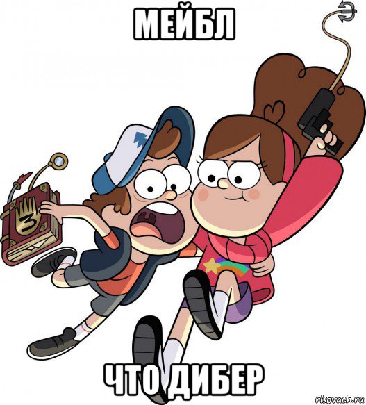 мейбл что дибер