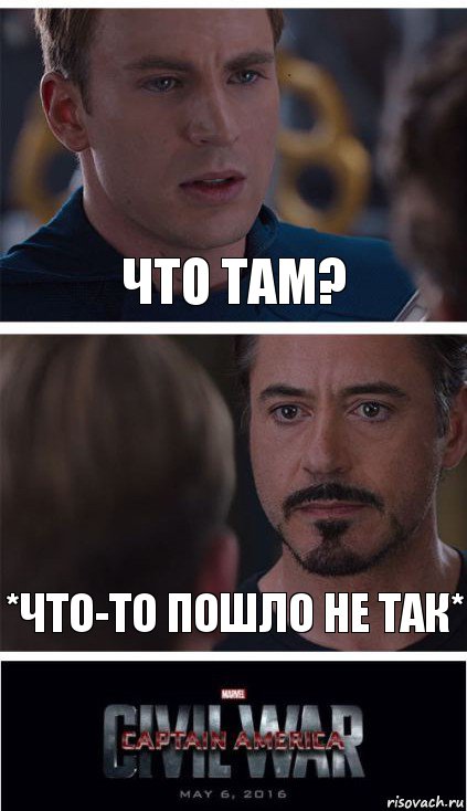 Что там? *Что-то пошло не так*, Комикс   Гражданская Война