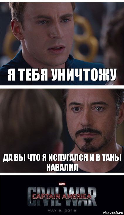 я тебя уничтожу да вы что я испугался и в таны навалил, Комикс   Гражданская Война