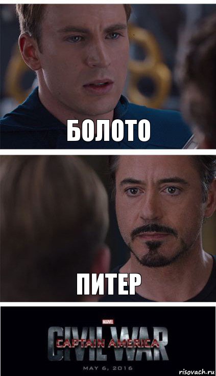 Болото Питер