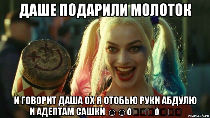 Мем    Harley quinn