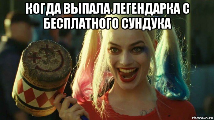 когда выпала легендарка с бесплатного сундука , Мем    Harley quinn