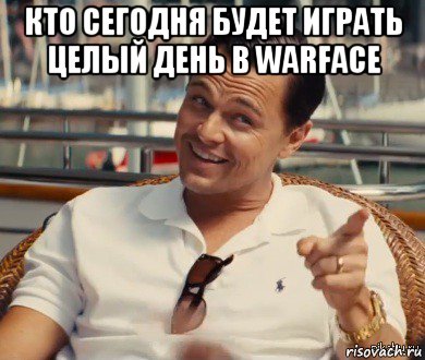 кто сегодня будет играть целый день в warface , Мем Хитрый Гэтсби