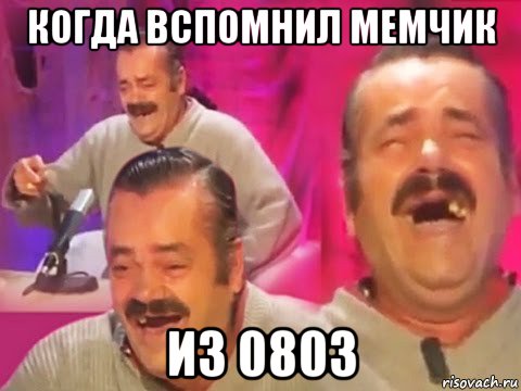 когда вспомнил мемчик из 0803