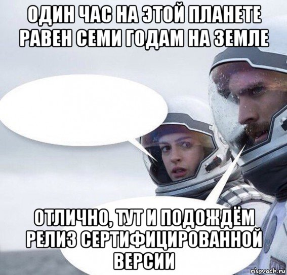 один час на этой планете равен семи годам на земле отлично, тут и подождём релиз сертифицированной версии