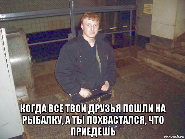 пойти с друзьями на рыбалку пойти с друзьями на рыбалку