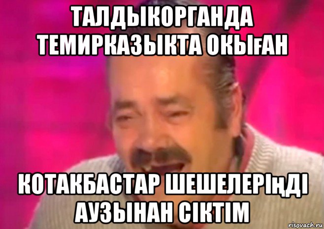 талдыкорганда темирказыкта окыған котакбастар шешелеріңді аузынан сіктім, Мем  Испанец