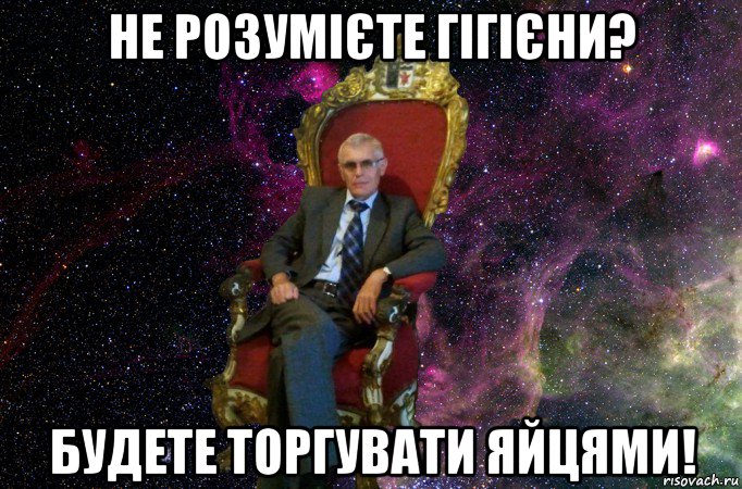 не розумієте гігієни? будете торгувати яйцями!