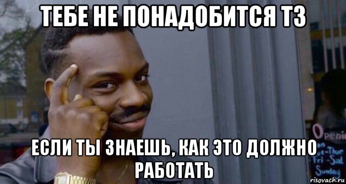 тебе не понадобится тз если ты знаешь, как это должно работать