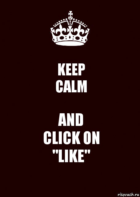 KEEP
CALM AND
CLICK ON
"LIKE", Комикс keep calm